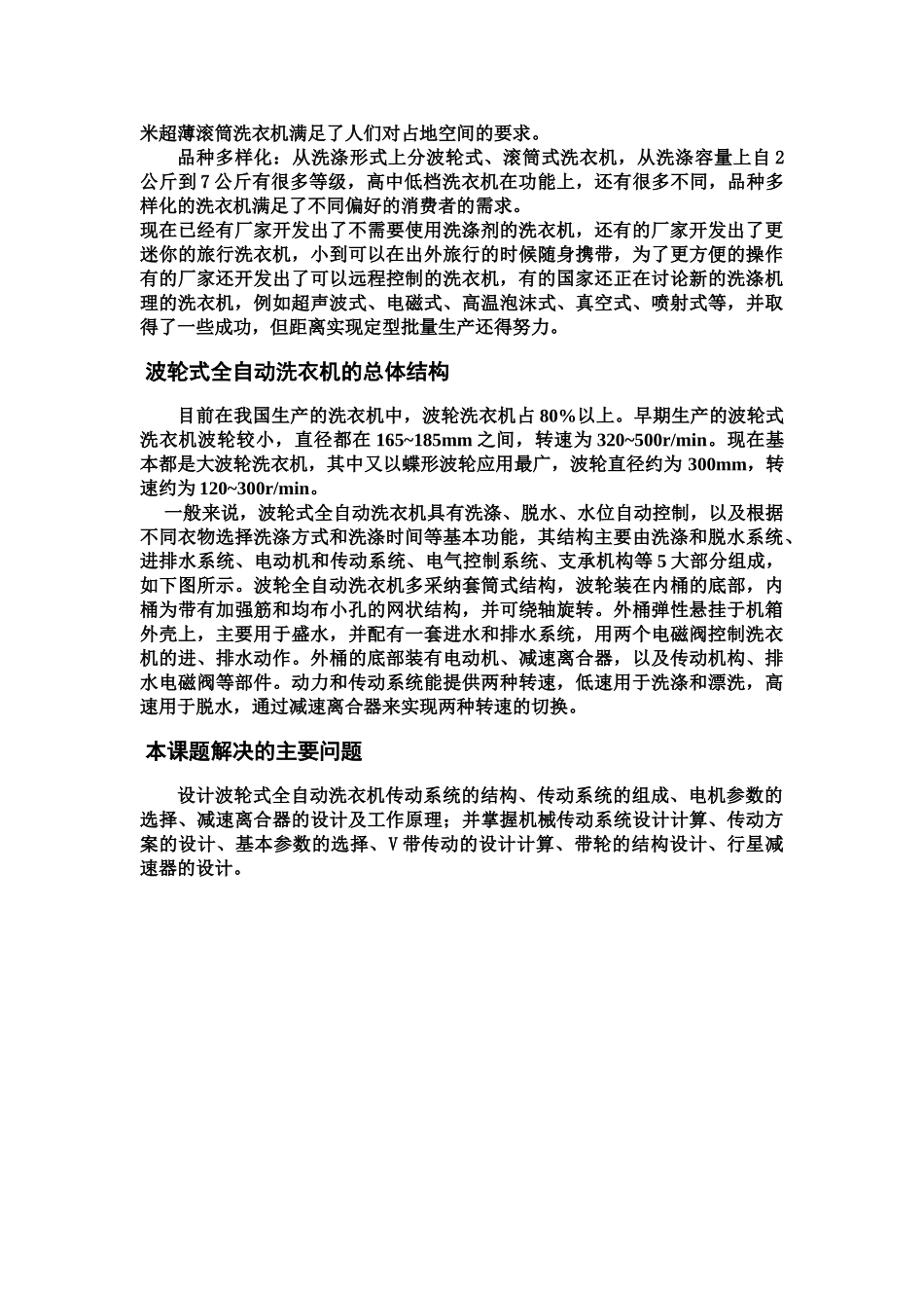 洗衣机毕业答辩论文样本_第3页