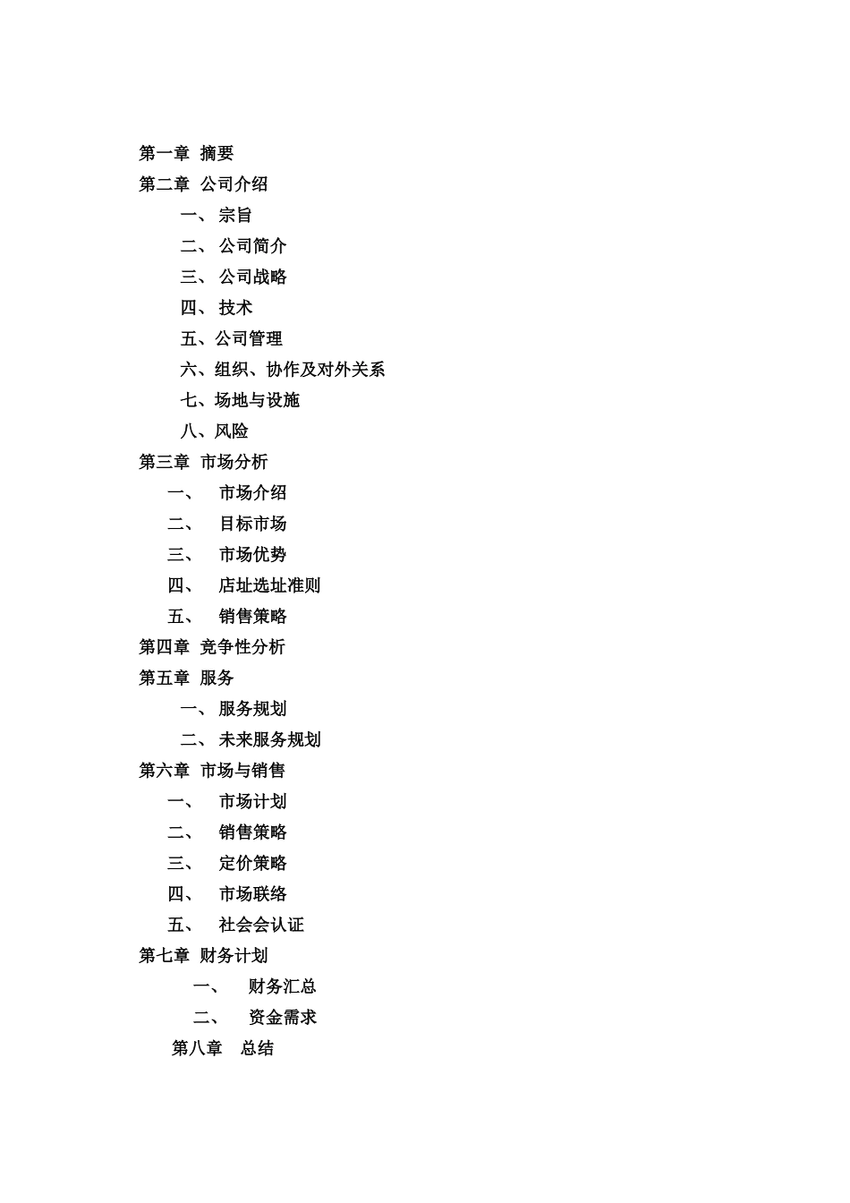 洗车创业计划书样本_第3页