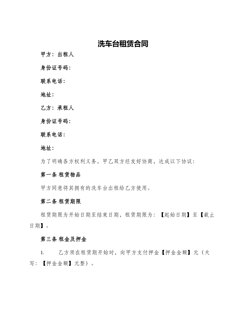 洗车台租赁合同_第1页