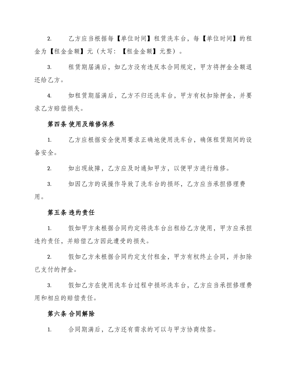 洗车台租赁合同_第2页