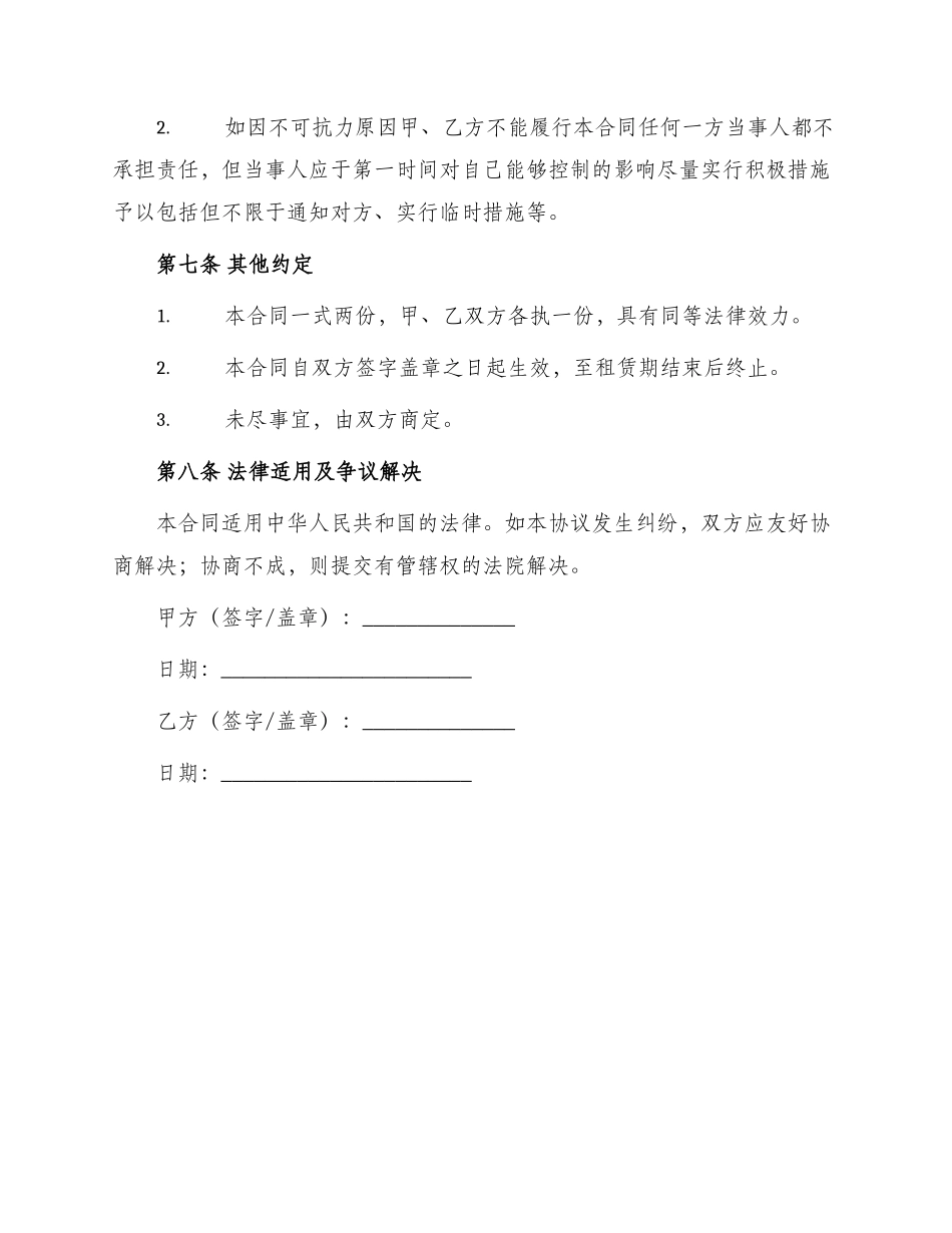 洗车台租赁合同_第3页