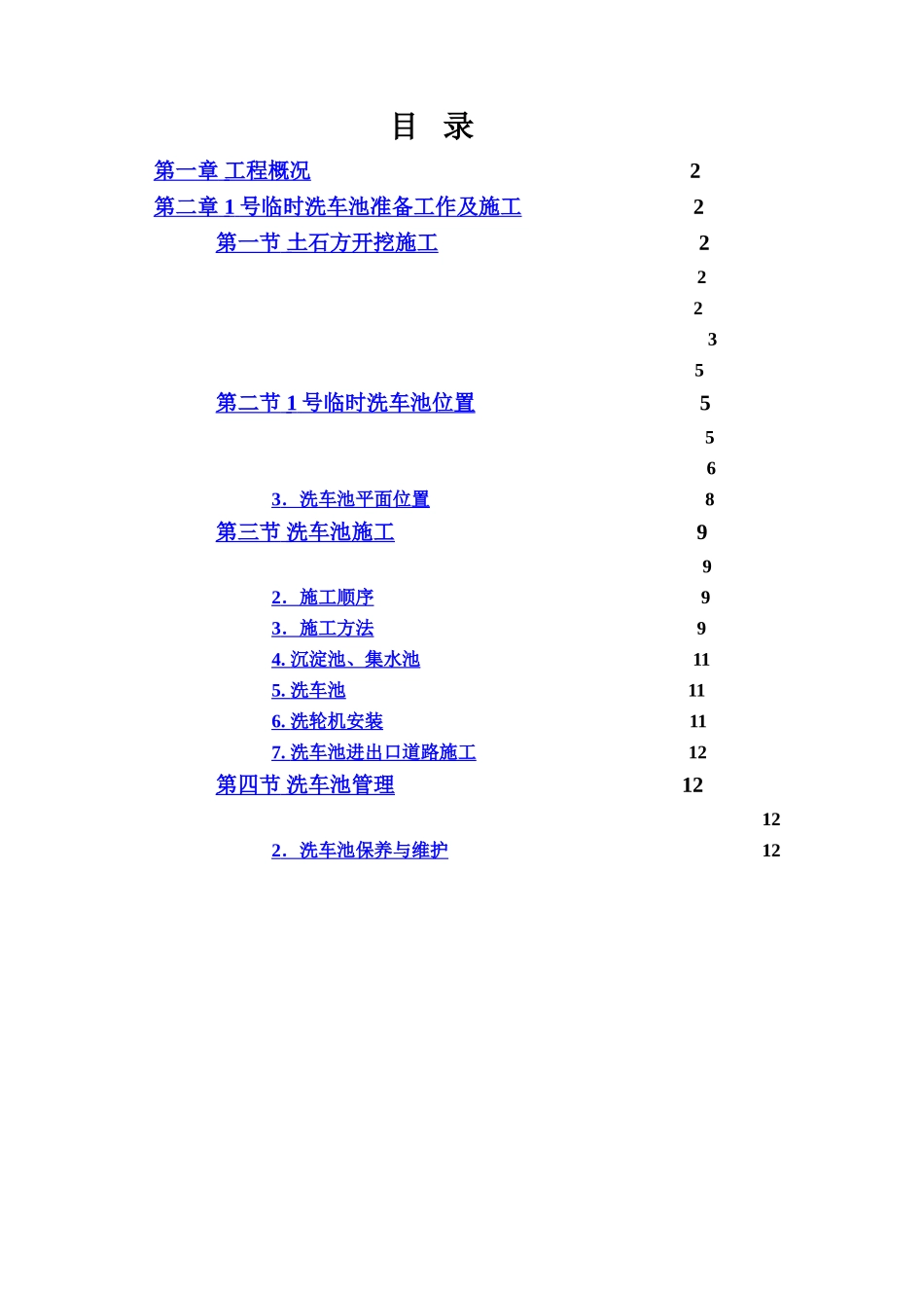 洗车池施工综合方案样本_第3页