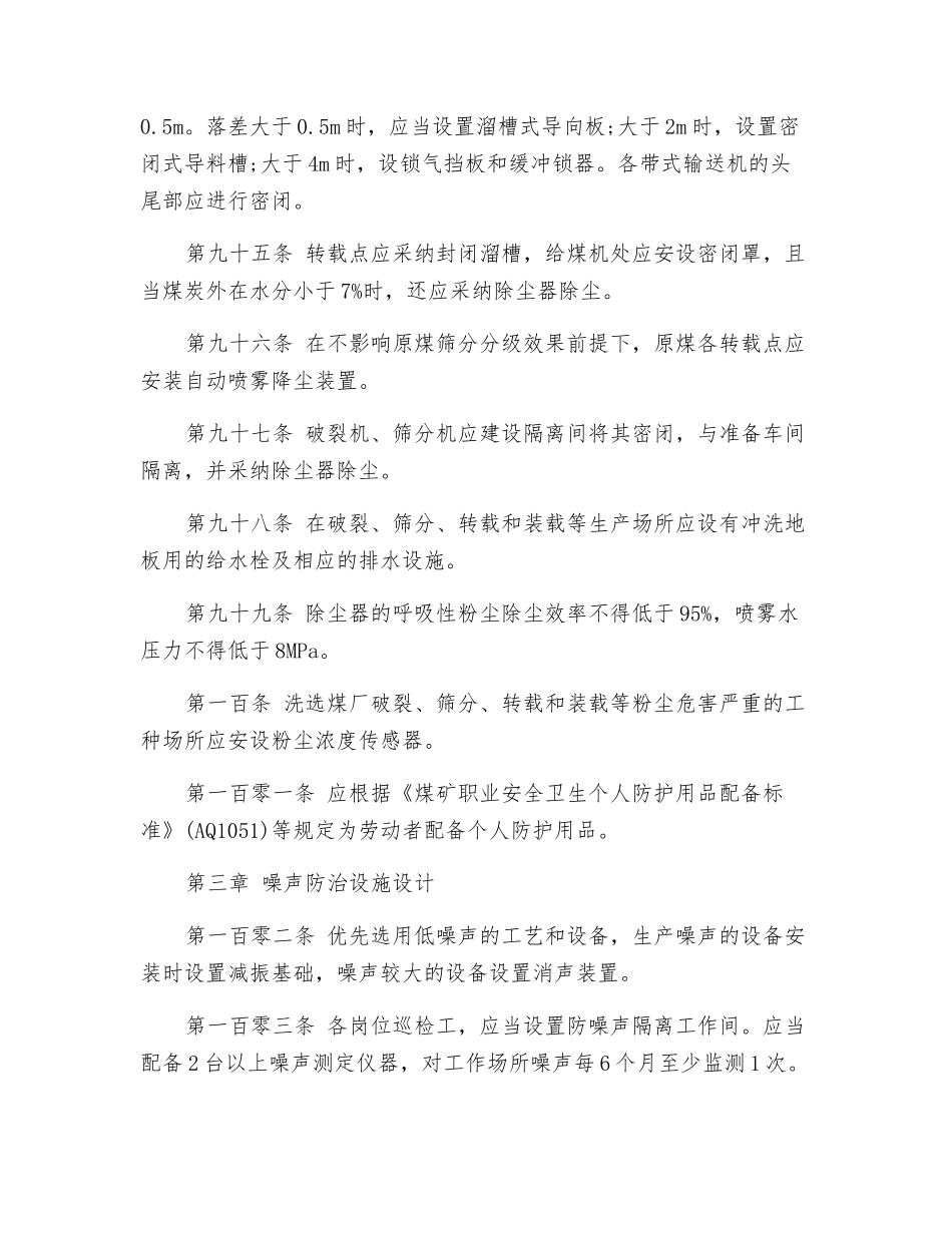 洗选煤厂职业病防护设施设计_第2页