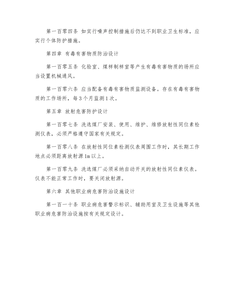 洗选煤厂职业病防护设施设计_第3页