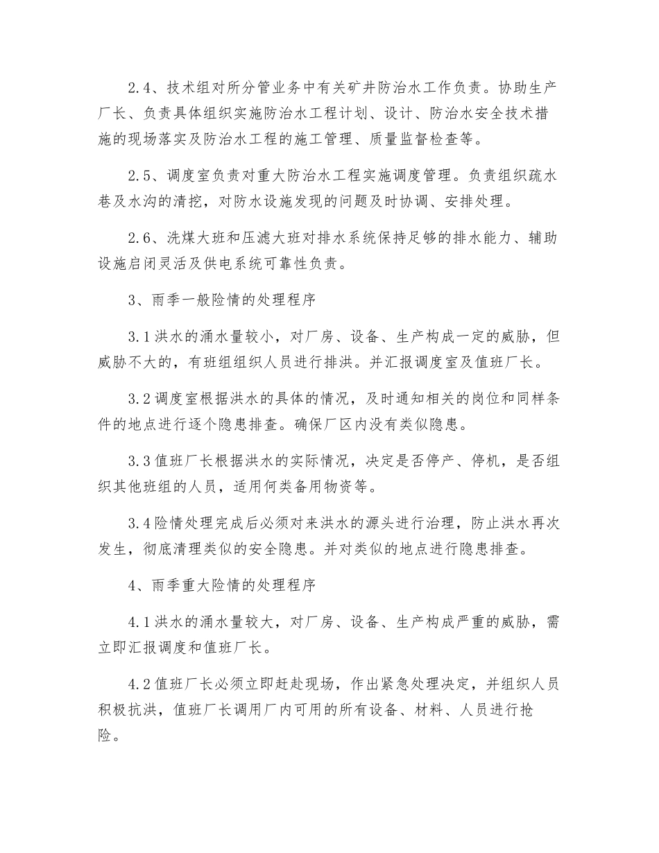 洗选厂防洪应急预案_第2页