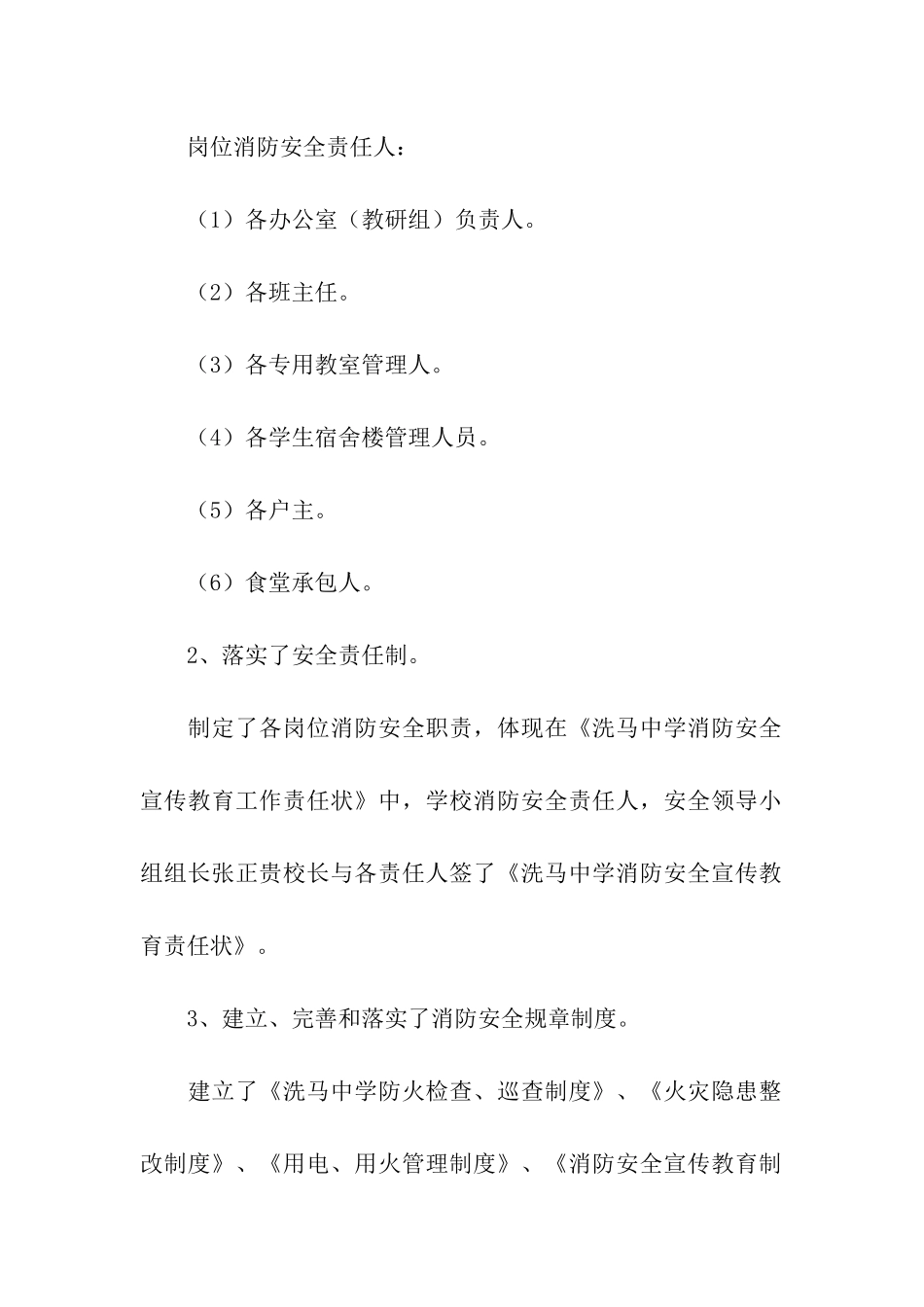 洗马中学消防安全工作自查报告_第2页
