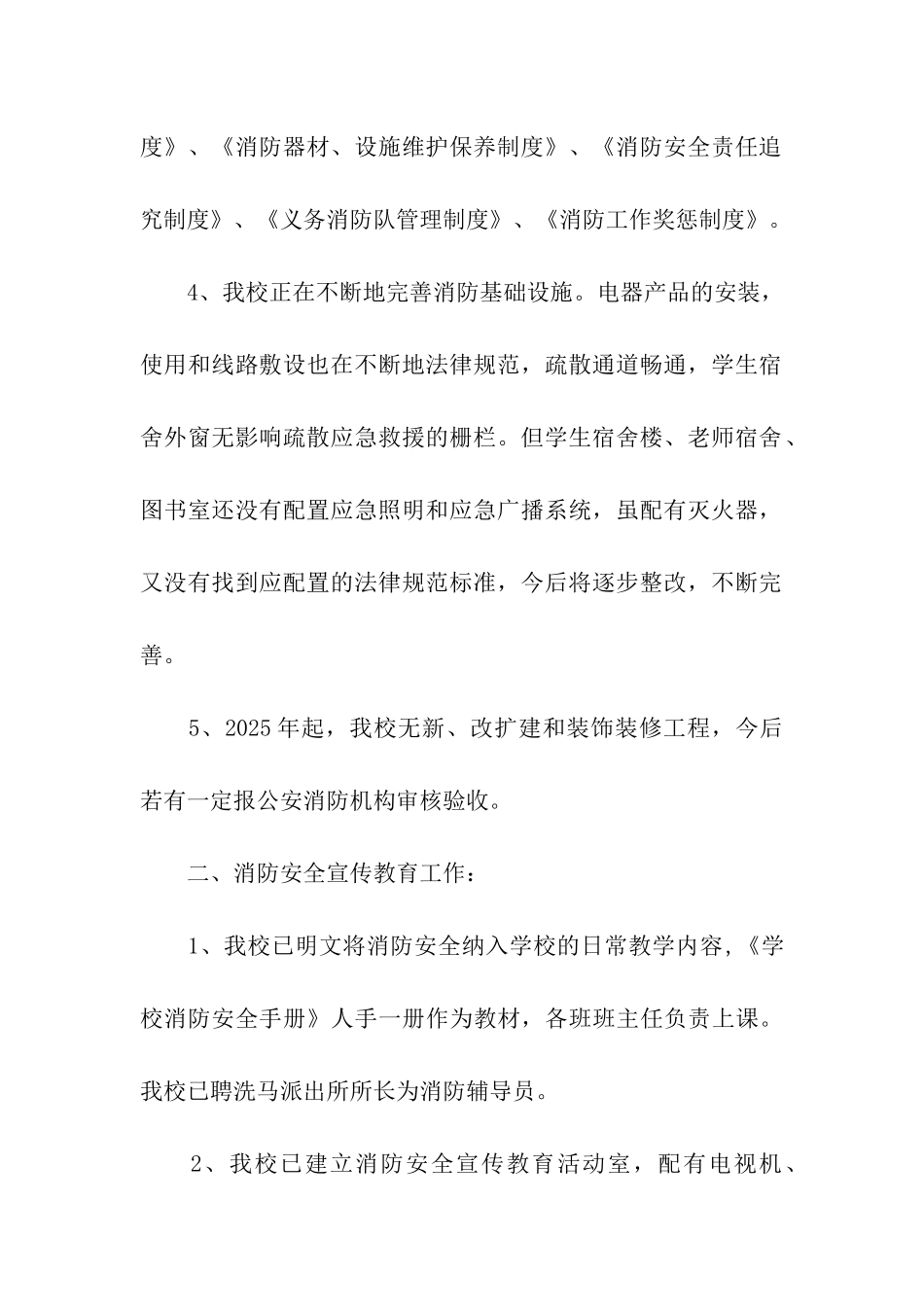 洗马中学消防安全工作自查报告_第3页