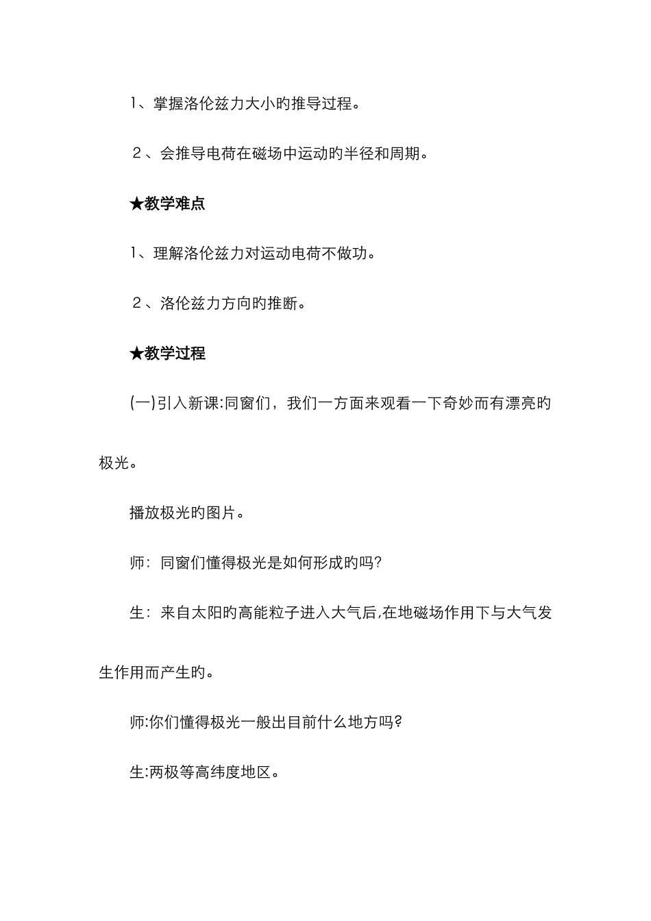 洛伦兹力新版_第2页