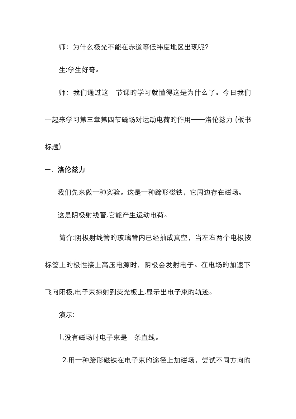 洛伦兹力新版_第3页