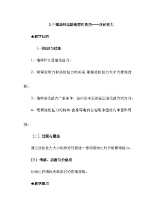 洛伦兹力新版