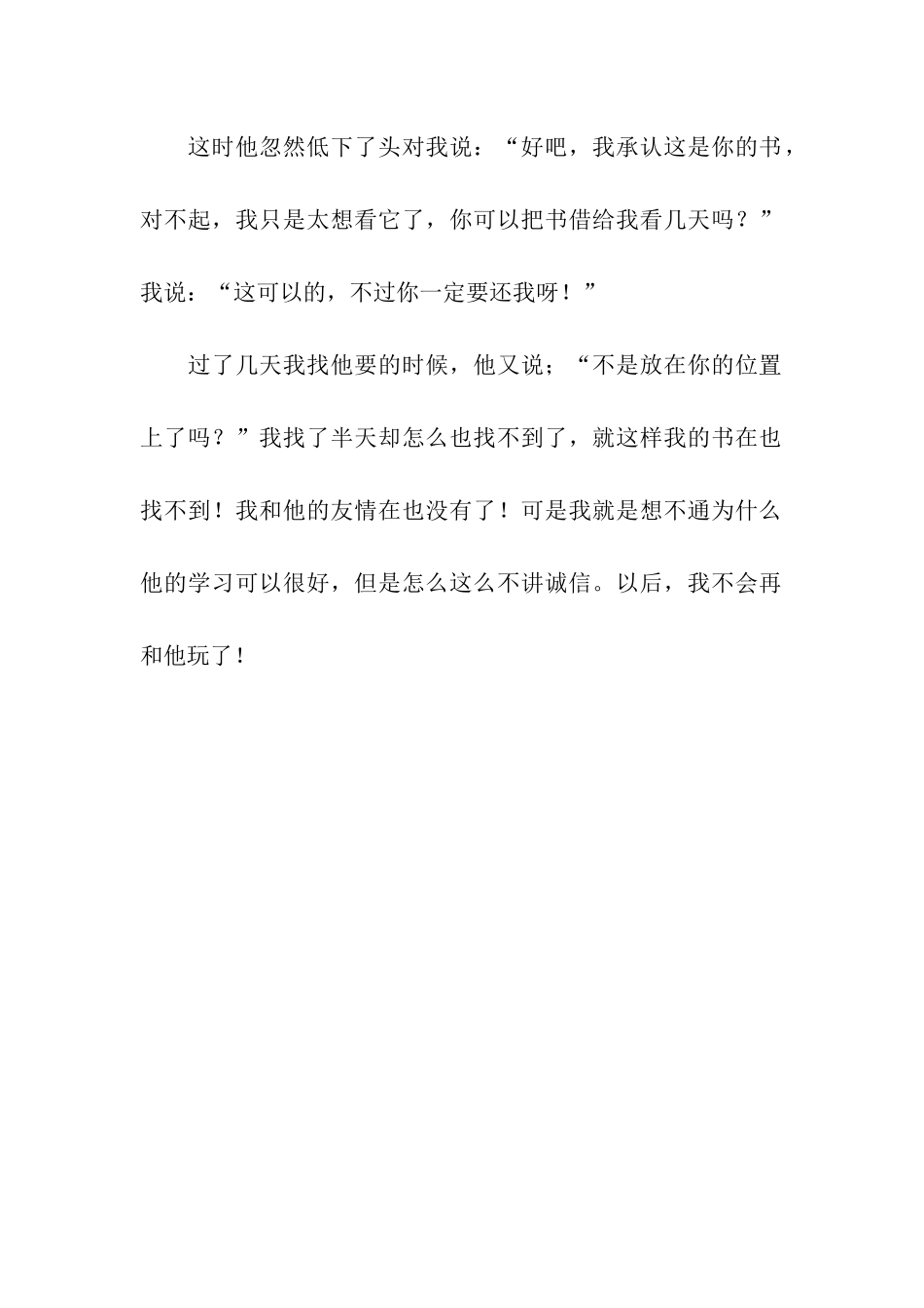 洛克王国读后感范文-读后感_第2页