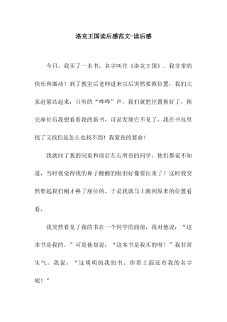 洛克王国读后感范文-读后感
