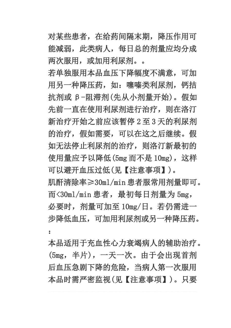 洛汀新药品说明指导书样本_第3页