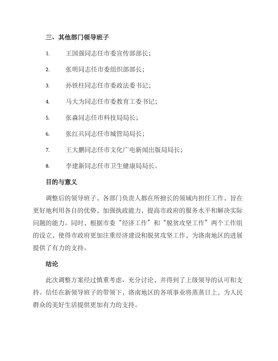 洛南领导分工调整方案_第2页