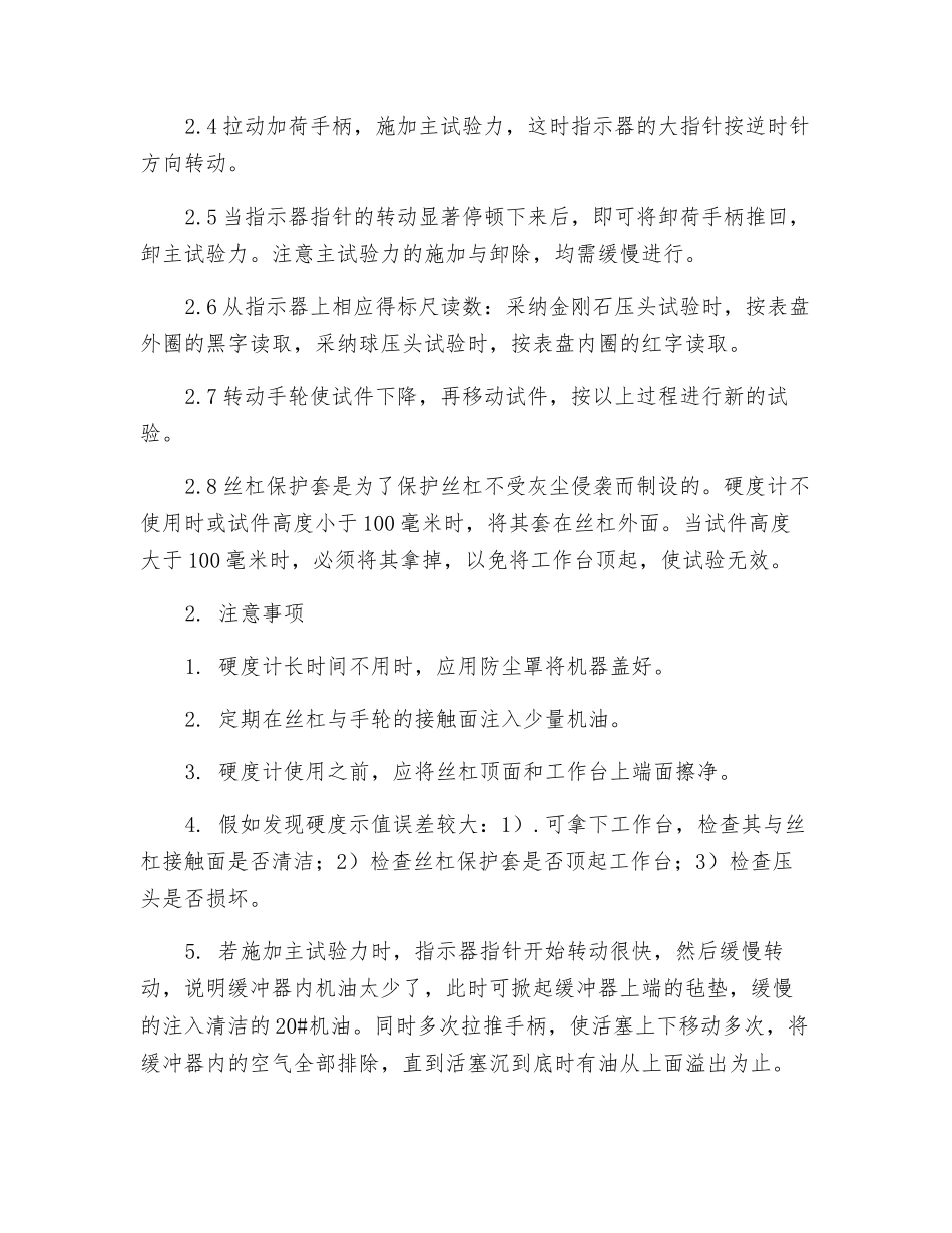 洛氏硬度计操作规程_第2页