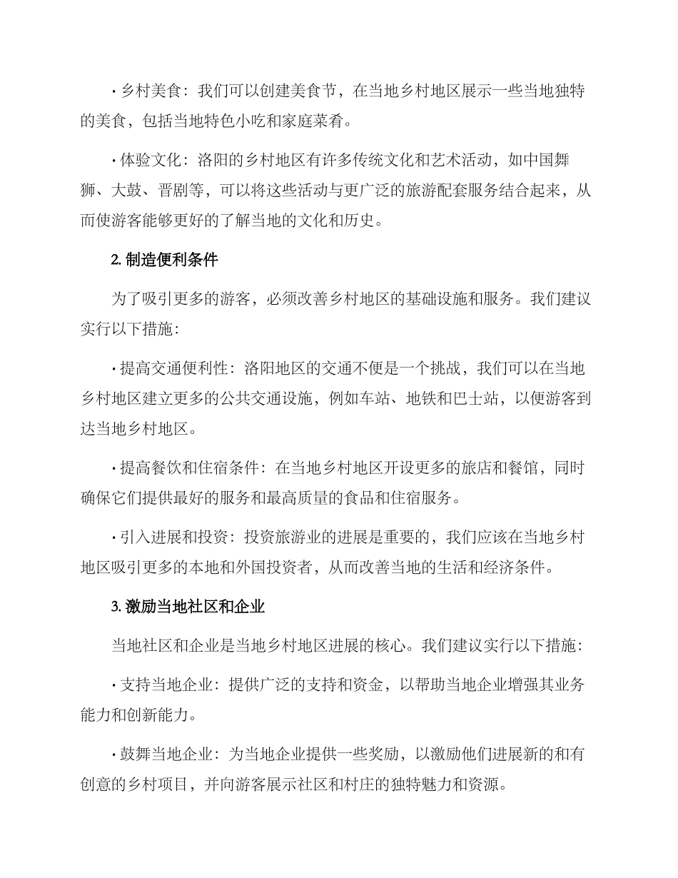 洛阳乡村运营方案_第2页