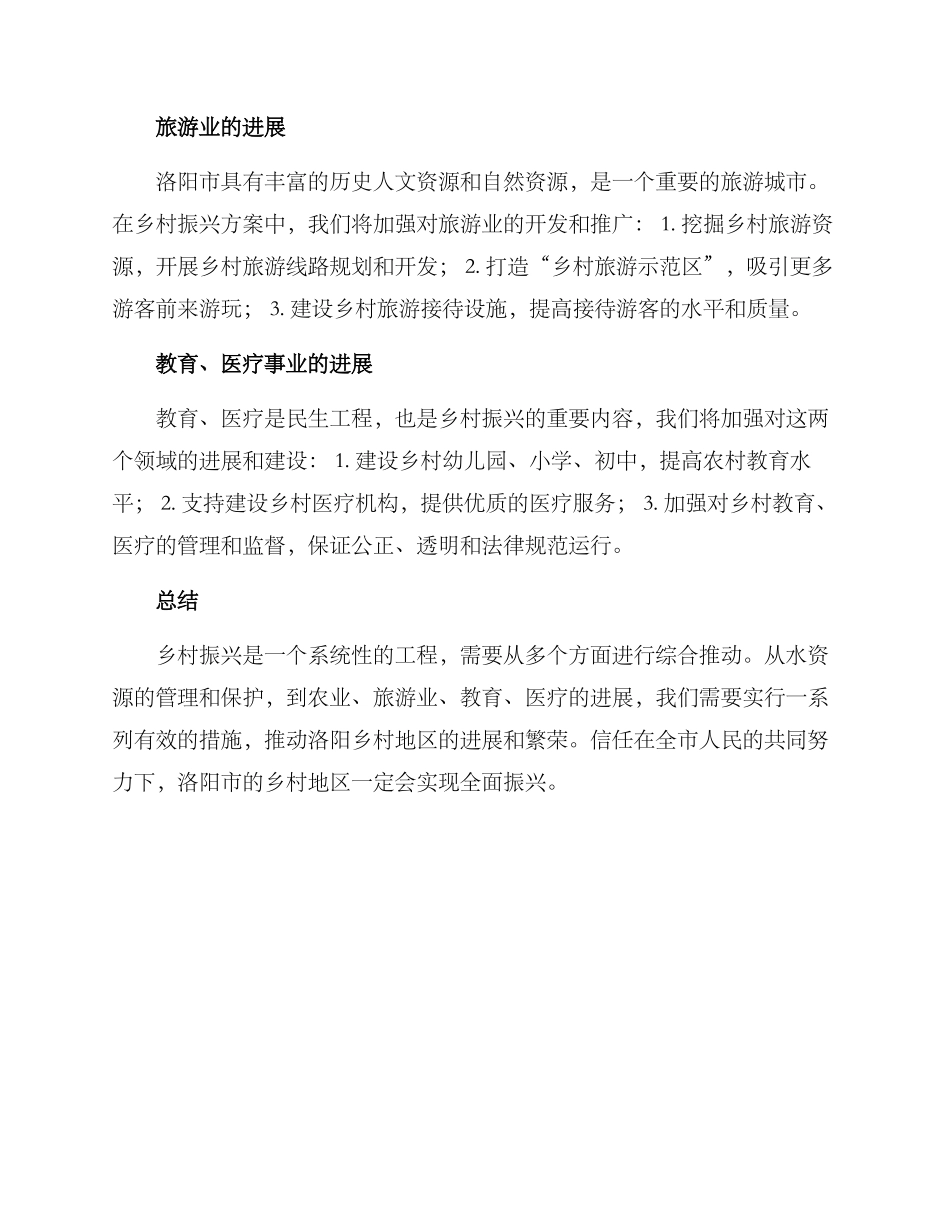 洛阳乡村振兴方案_第2页