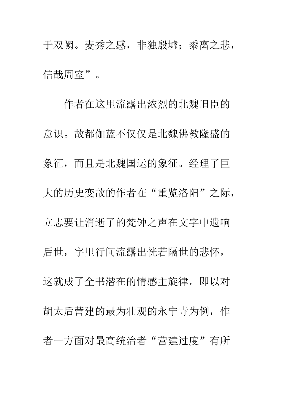 洛阳伽蓝记社会现实意义_第3页