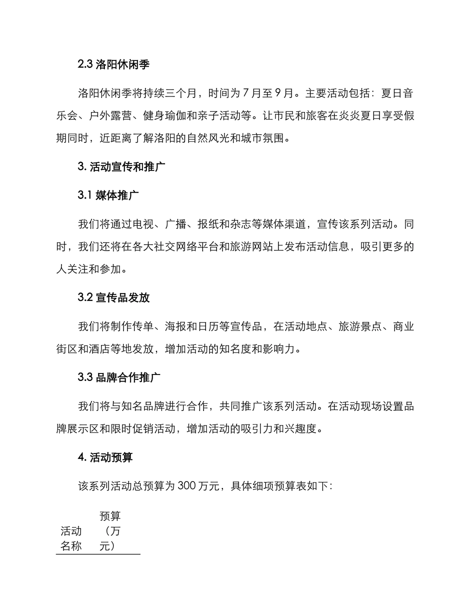 洛阳优秀活动策划方案_第2页