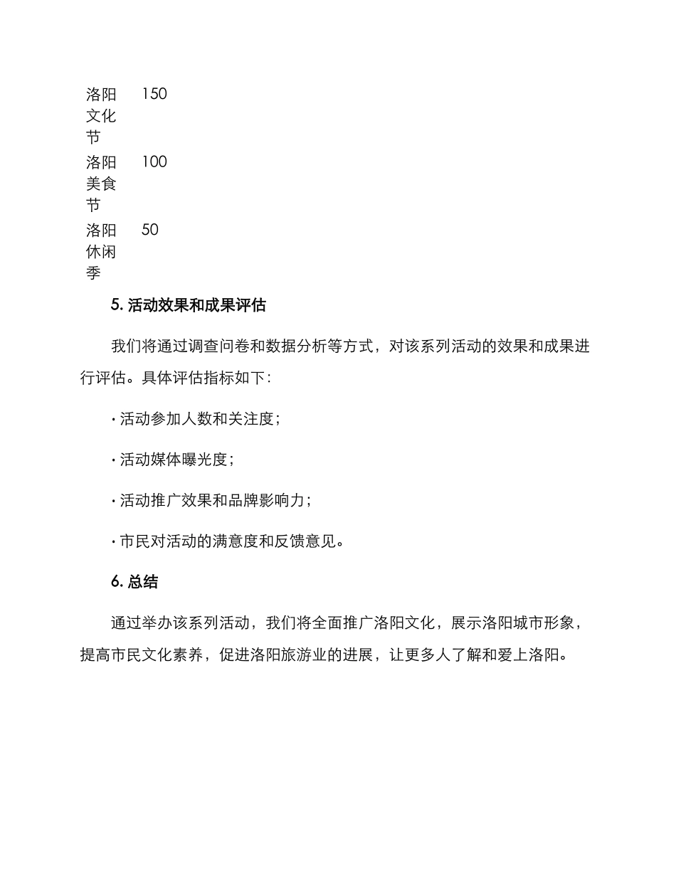 洛阳优秀活动策划方案_第3页