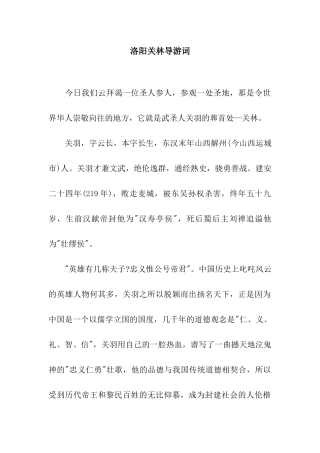 洛阳关林导游词