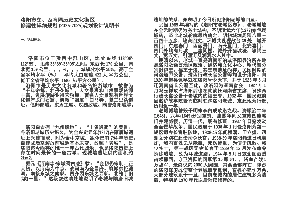 洛阳市东西南隅历史文化街区修建性详细规划规划设计项目说明书样本_第2页