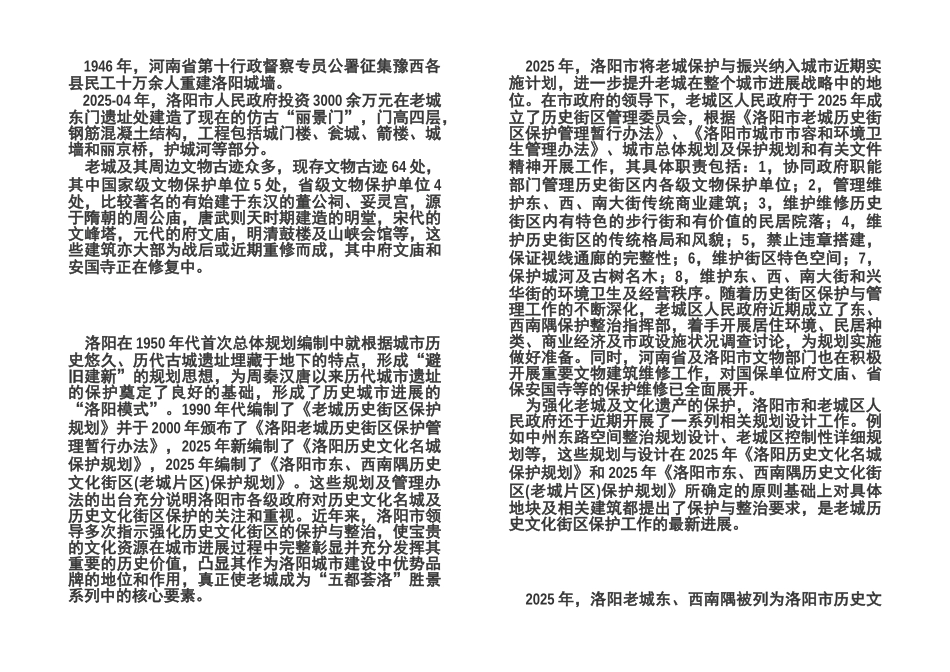 洛阳市东西南隅历史文化街区修建性详细规划规划设计项目说明书样本_第3页
