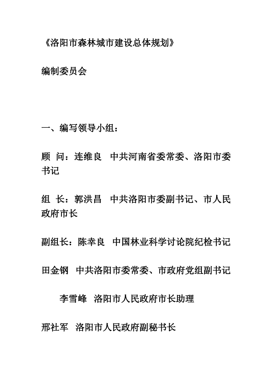 洛阳市森林城市建设总体综合规划样本_第2页