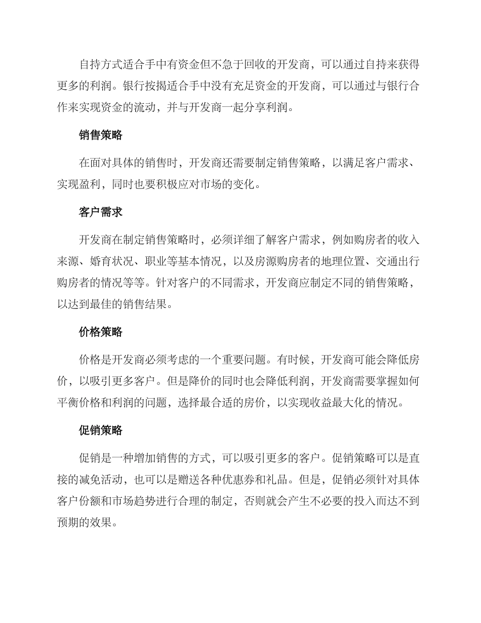 洛阳房地产销售方案_第2页