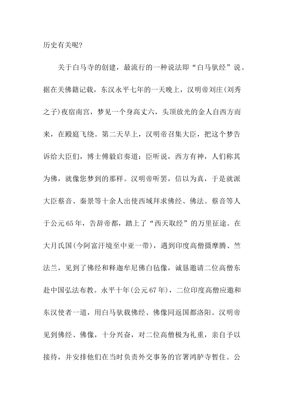 洛阳白马寺导游词_第3页