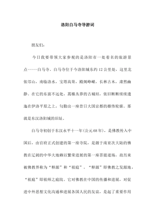 洛阳白马寺导游词