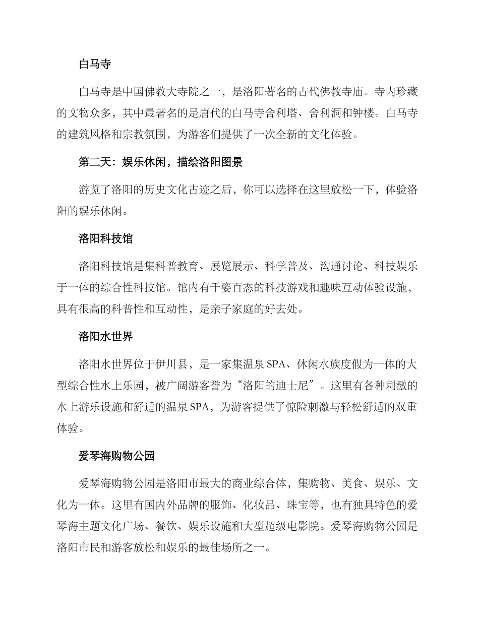 洛阳旅游规划方案_第2页