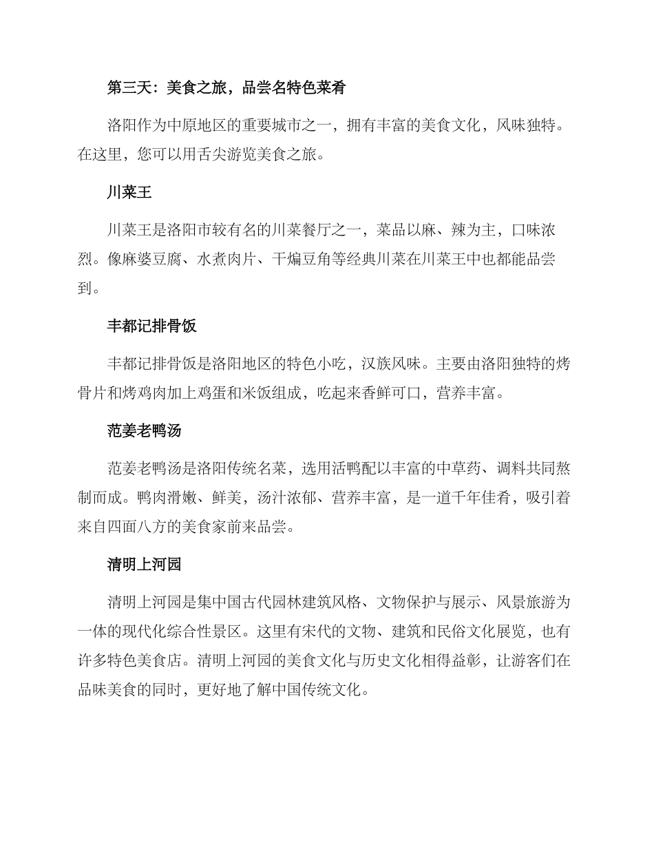 洛阳旅游规划方案_第3页