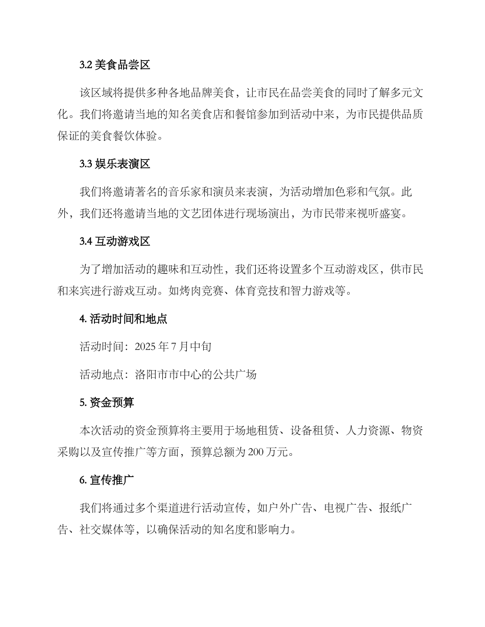 洛阳烧烤活动策划方案_第2页