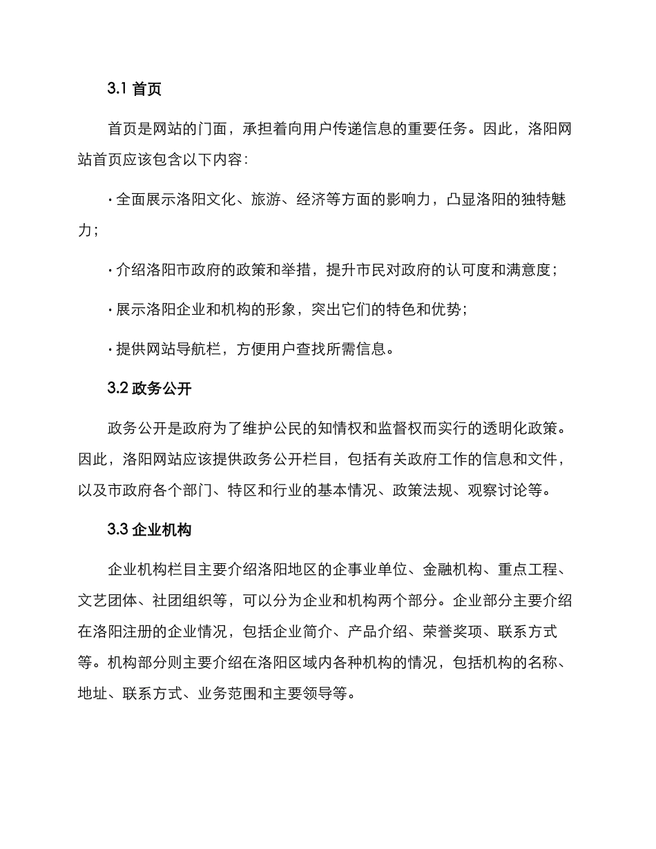洛阳网站建设方案_第2页