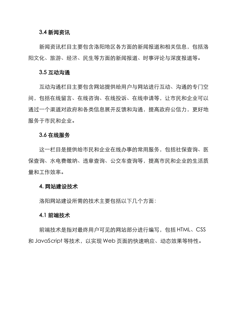 洛阳网站建设方案_第3页