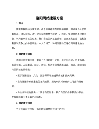 洛阳网站建设方案
