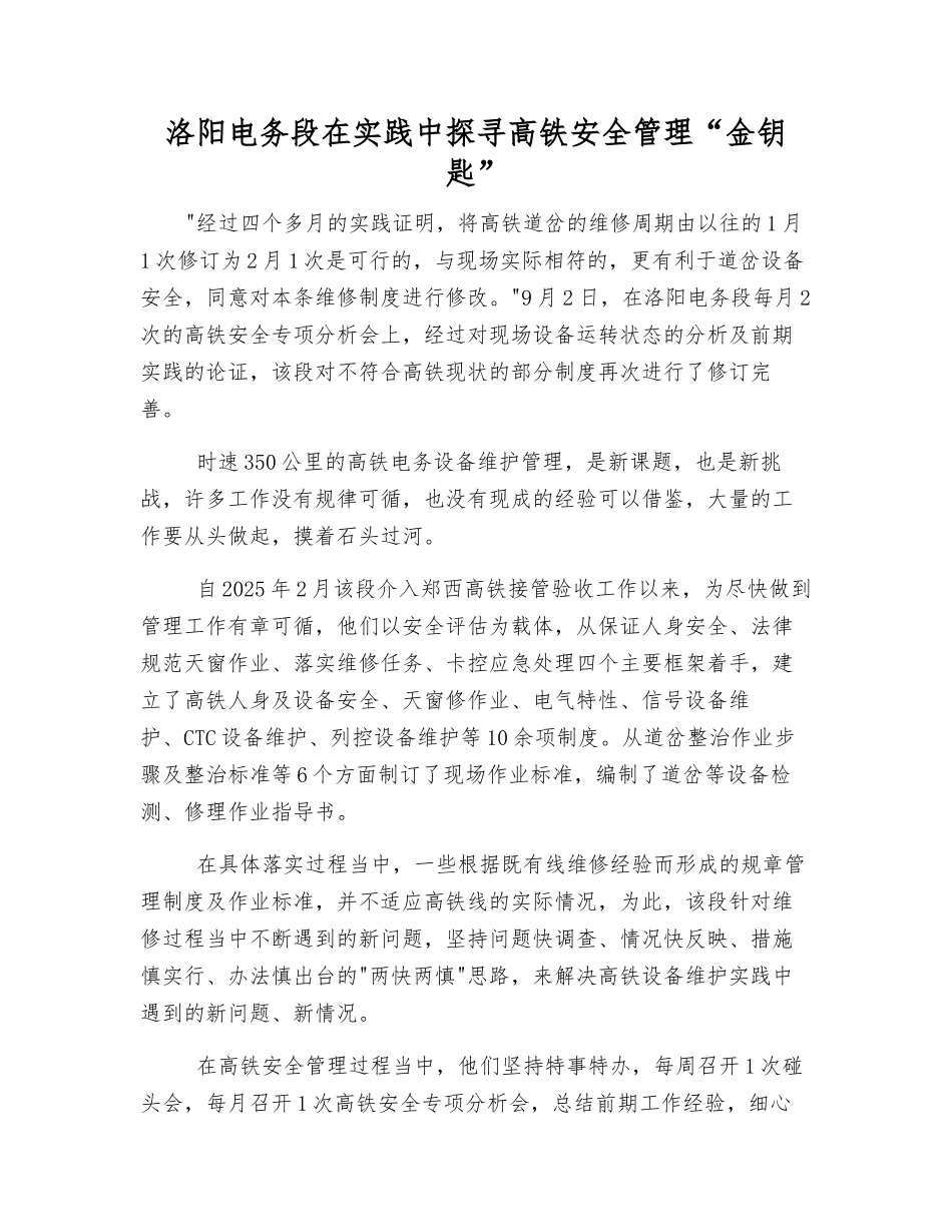 洛阳电务段在实践中探寻高铁安全管理“金钥匙”_第1页