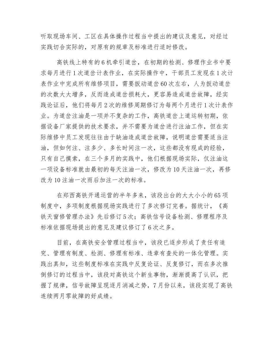 洛阳电务段在实践中探寻高铁安全管理“金钥匙”_第2页