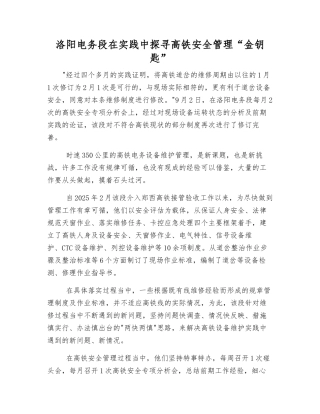 洛阳电务段在实践中探寻高铁安全管理“金钥匙”