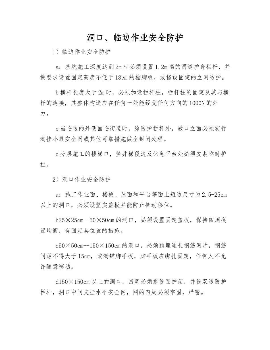 洞口、临边作业安全防护_第1页