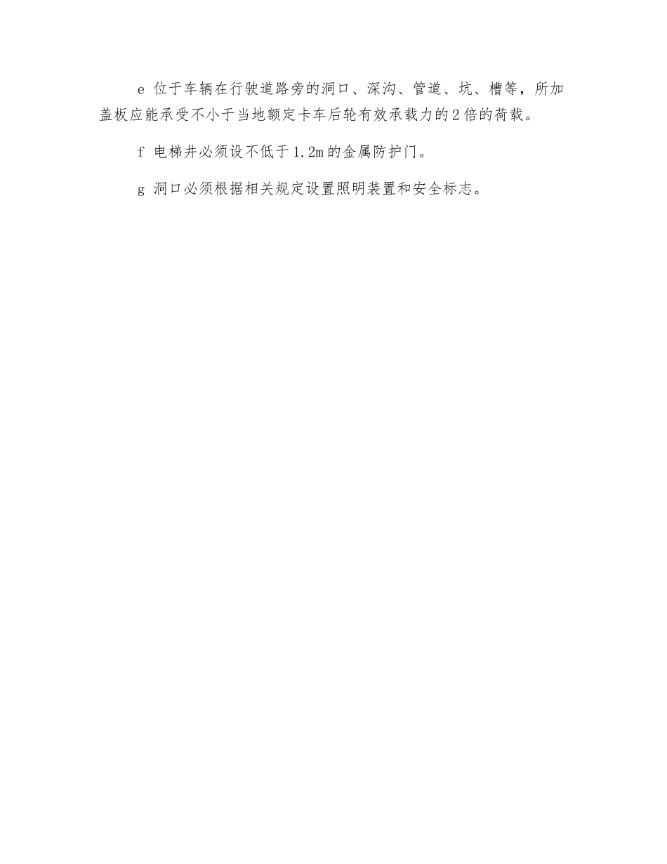 洞口、临边作业安全防护_第2页