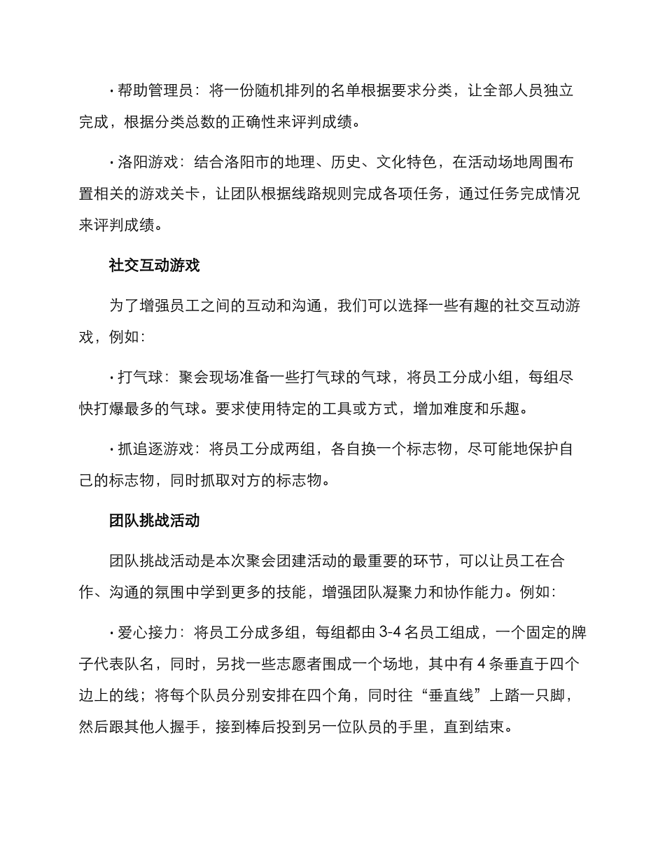 洛阳聚会团建活动方案_第3页