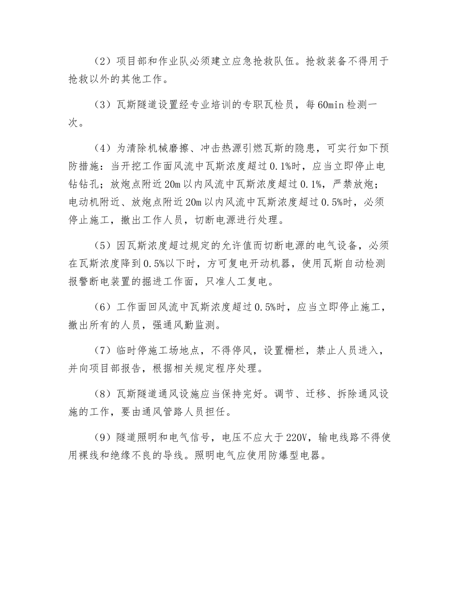 洞内瓦斯监控安全技术措施_第3页
