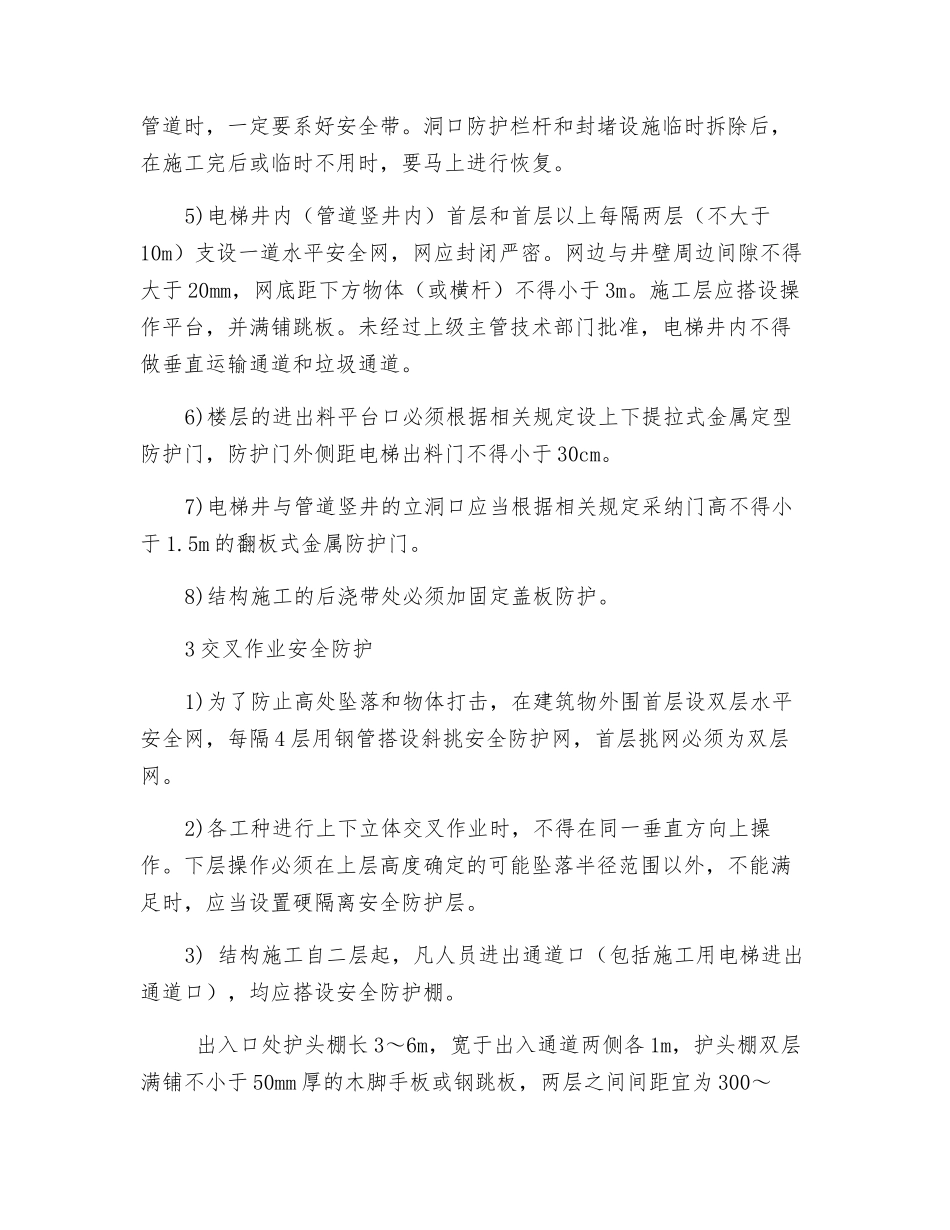 洞口、临边及交叉作业安全防护_第2页