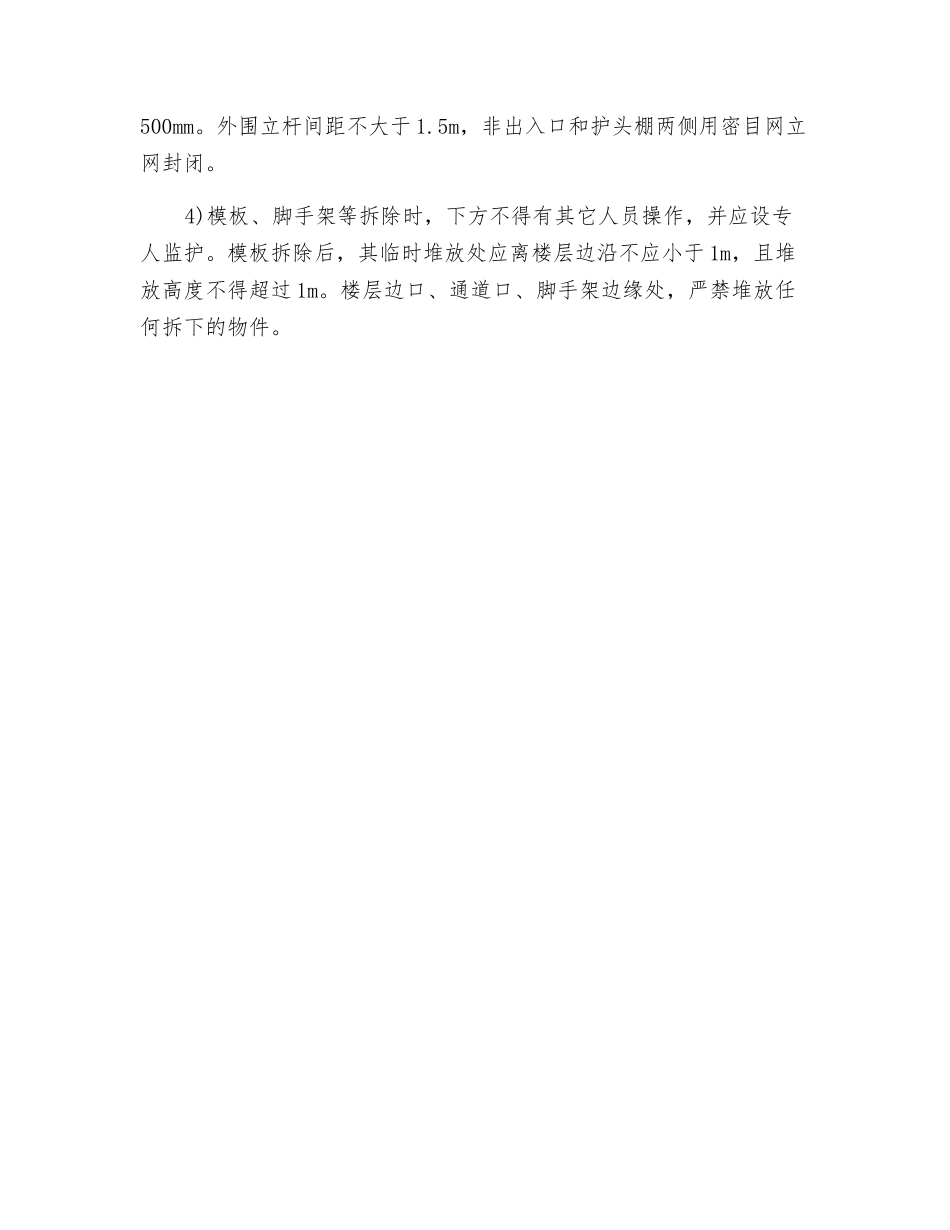 洞口、临边及交叉作业安全防护_第3页
