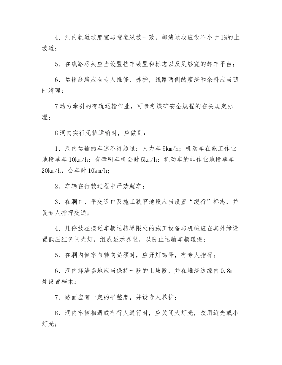 洞内运输中的安全控制要点_第2页