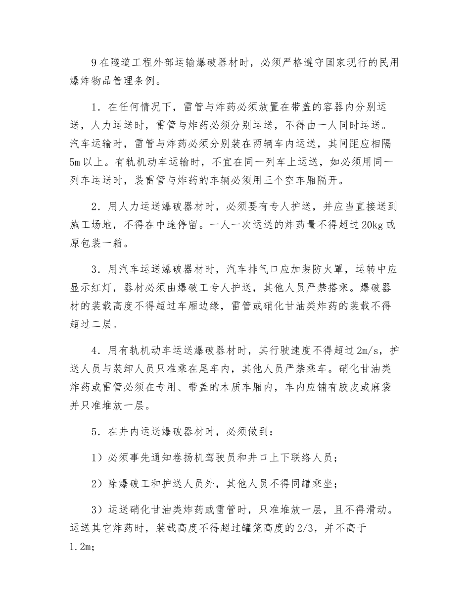 洞内运输中的安全控制要点_第3页