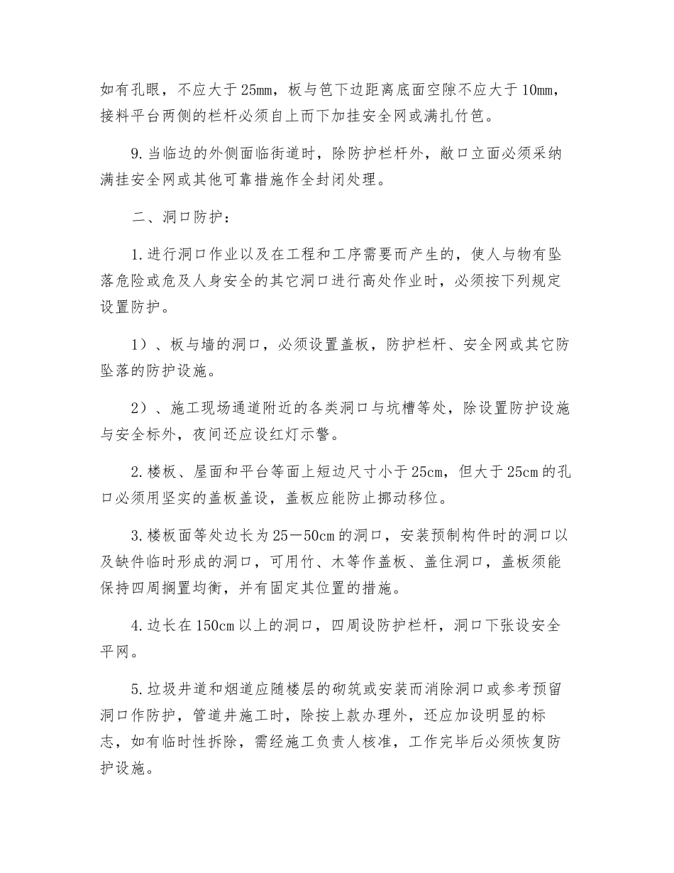 洞口与临边防护的安全技术交底_第2页