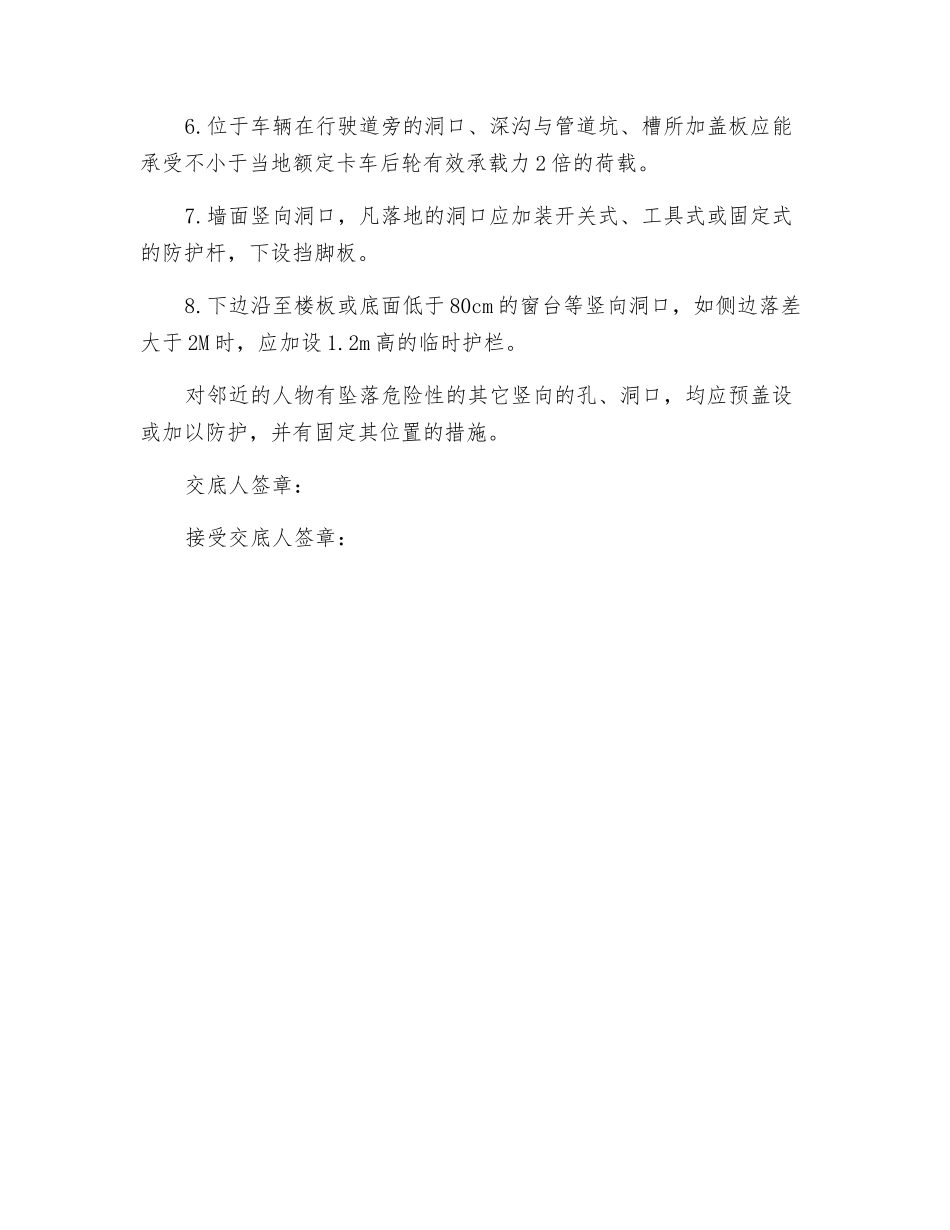 洞口与临边防护的安全技术交底_第3页